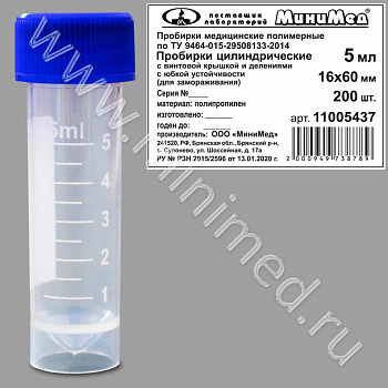 Пробирка цилиндрическая с винтовой крышкой, 5 мл,16×60 мм, с дел., с юбкой уст-ти, для замораживания
