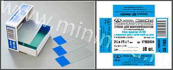 Стекло для микропрепаратов по ТУ 9464-012-52876859-2014, предметное СП-7109, с полиров. краями и син