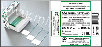 Стекло для микропрепаратов по ТУ 9464-012-52876859-2014, предметное СП-7109, с полиров. краями и бел