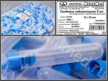 Пробирка лабораторная 3 мл, цилиндрическая,12×55 мм, круглод., с пробкой, п/п, уп.1000 шт, Aptaca