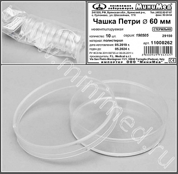 Чашка Петри, Ø 60 мм,невентилируемая, стерильная, п/с, уп.10/1080 шт, FL medical