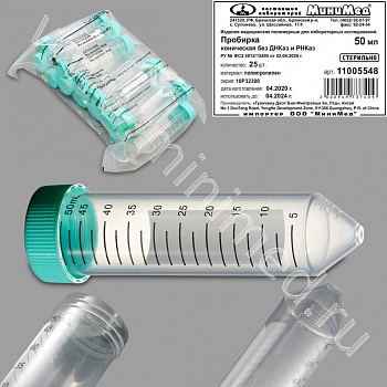 Пробирка 50 мл, коническая,с дел.,стер.,для ПЦР,п/п,уп.25/кор.500,JET BIOFIL