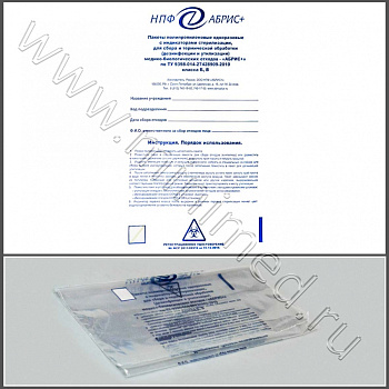 Пакеты (450х600мм) полипропиленовые одноразовые с индикаторами стерилизации, для сбора и термической