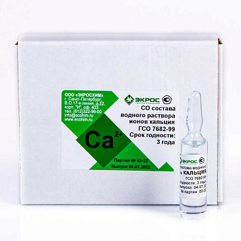 Кальций ГСО 7682-99 МСО 0197:2001 (1 г/дм3)