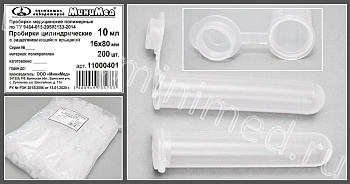 Пробирка цилиндрическая с защелкивающейся крышкой 10 мл,16*80,п/п,уп.200 /1600шт, ТУ 9464-015-295081