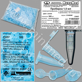 Пробирка микроцентрифужная синяя 1,5 мл,типа "Эппендорф",с дел.,п/п, FL medical