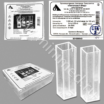 Кювета спектрофотометрическая тип А одинарная 4 мл в штативе, уп.100 шт, Литопласт