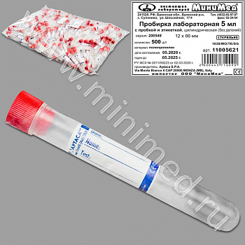 Пробирка лабораторная 5 мл, цилиндрическая,12×86 мм, круглод.,б/дел.,с пробк.и этикеткой,п/п,уп.500/