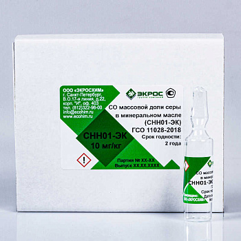 СНН01-ЭК ГСО 11028-2018 МСО 2219:2019 (2-10 мг/кг) 10 мг/кг