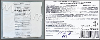 Пакет полиэтиленовый для сбора и утилизации мед. отходов класса А, белый, 700*800мм, с информацией, 