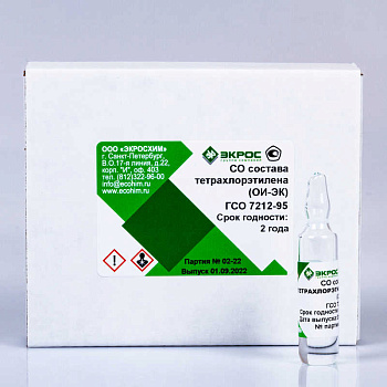 Тетрахлорэтилен ГСО 7212-95 МСО 0188:2000 (1,2 см3)