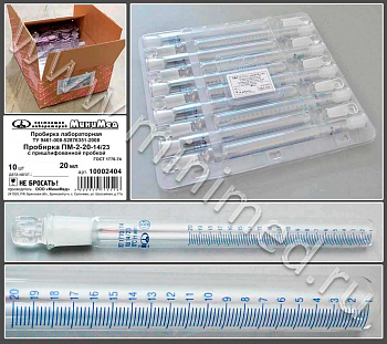 Пробирка лабораторная по ТУ 9461-008-52876351-2008, ПМ2-20-14/23, мерная со шлифом и пробкой, ГОСТ-1